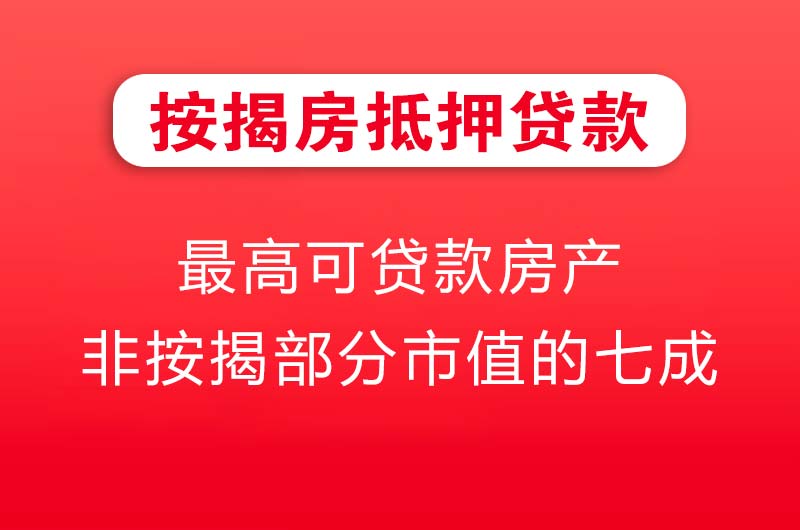 崇州按揭房抵押贷款